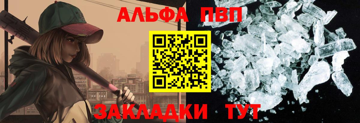 A-PVP  Вход с VPN  Alfa_PVP Crystall  купить   Партизанск  Альфа ПВП крисы CK  Альфа ПВП СК 