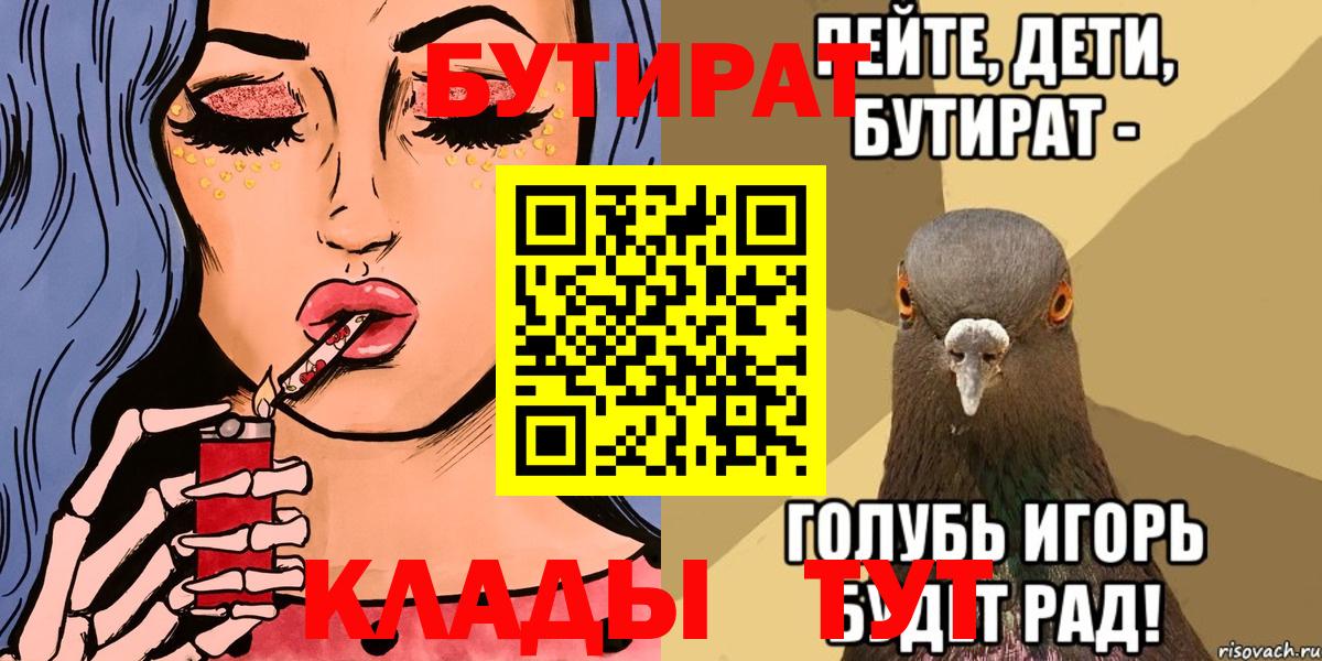 Бутират оксибутират  Вход с VPN  БУТИРАТ  Партизанск 