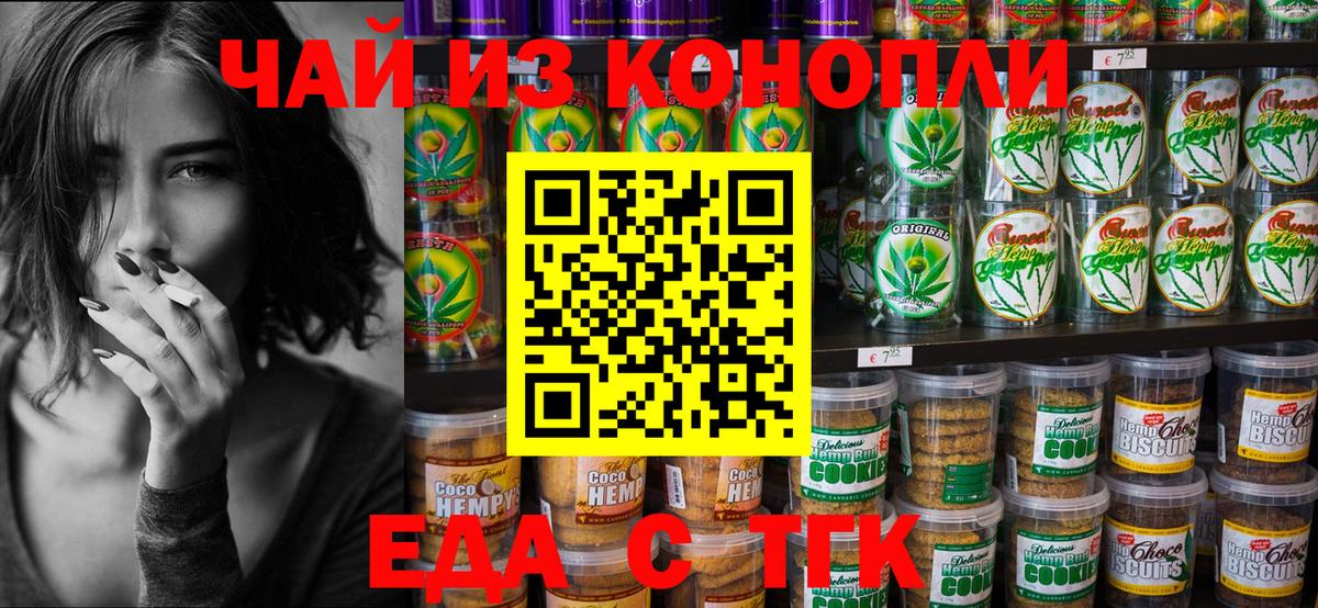Партизанск  Cannafood конопля  Вход с VPN 