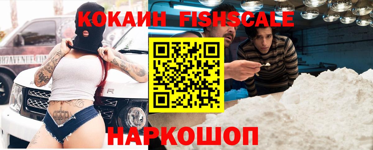Кокаин  Вход с VPN  Партизанск  КОКАИН Колумбийский  сколько стоит  Кокаин Fish Scale 