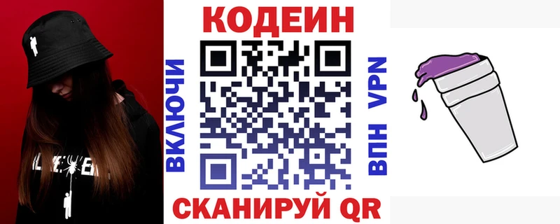 Codein напиток Lean (лин) Партизанск