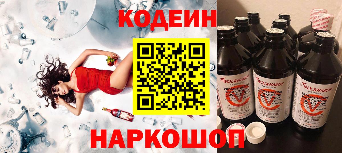 Codein Purple Drank Партизанск