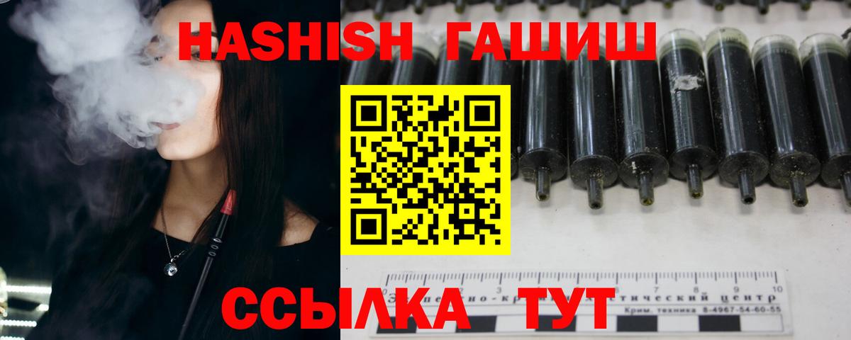 ГАШ Premium  Вход с VPN  Партизанск  ГАШИШ  Гашиш убойный 