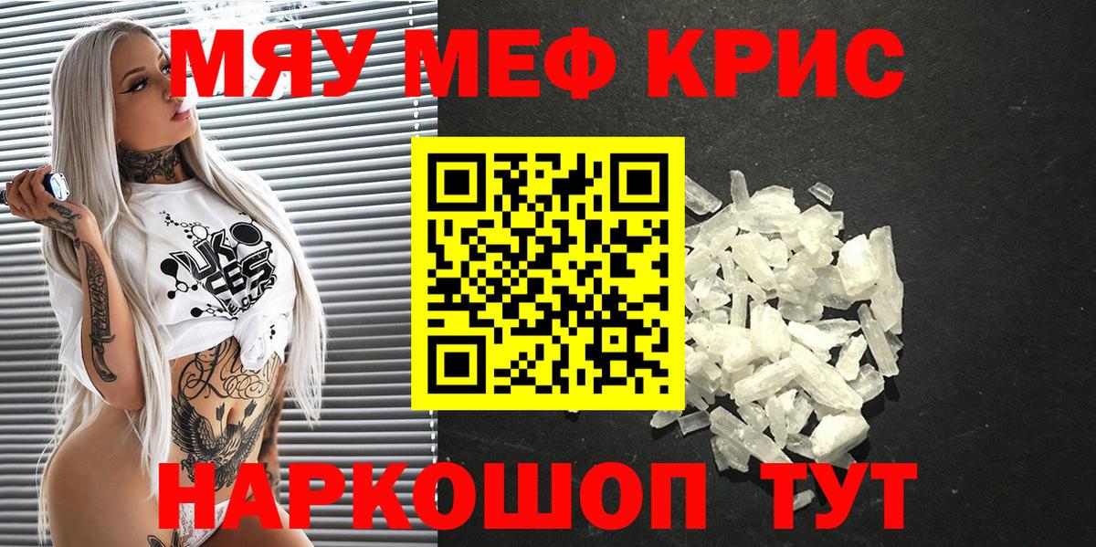 МЕФ  Меф мяу мяу  Мефедрон 4 MMC  Вход с VPN  МЯУ-МЯУ  Партизанск 