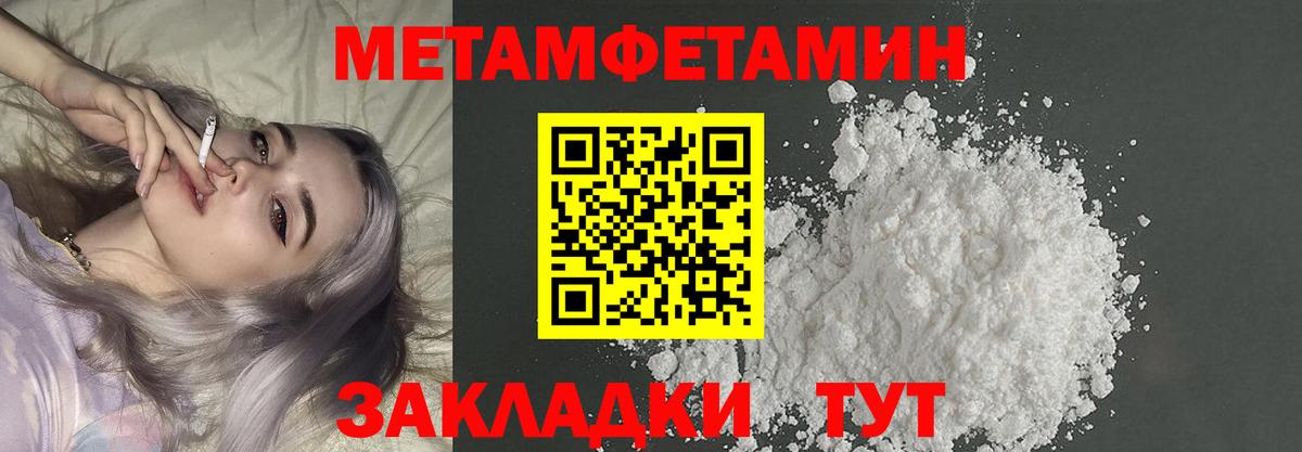 МЕТАМФЕТАМИН кристалл Партизанск
