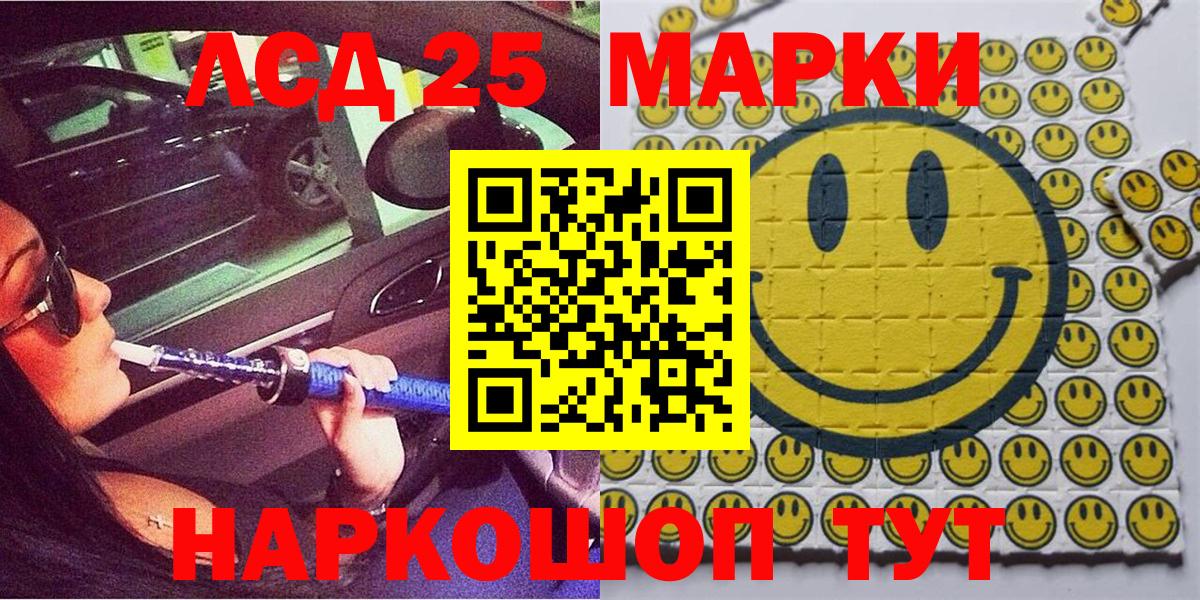 Марки 25I-NBOMe 1500мкг Партизанск