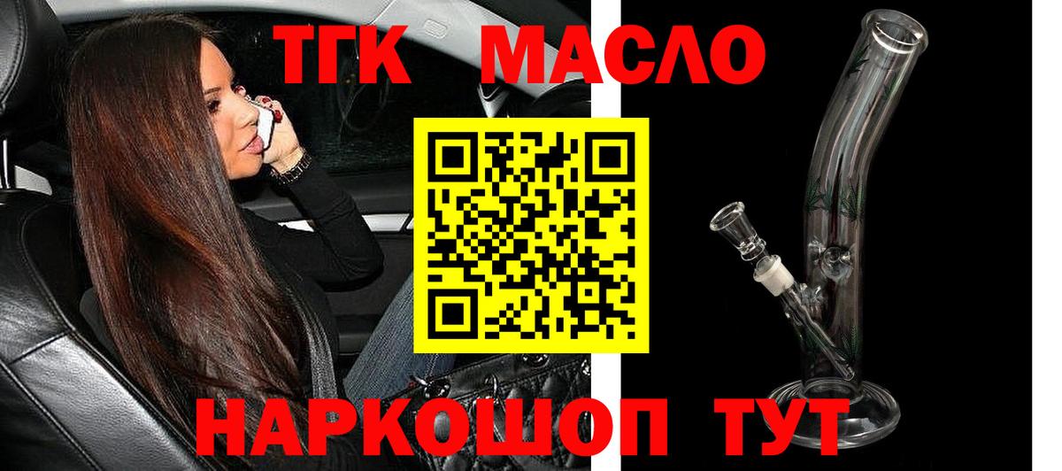 ТГК THC oil Партизанск
